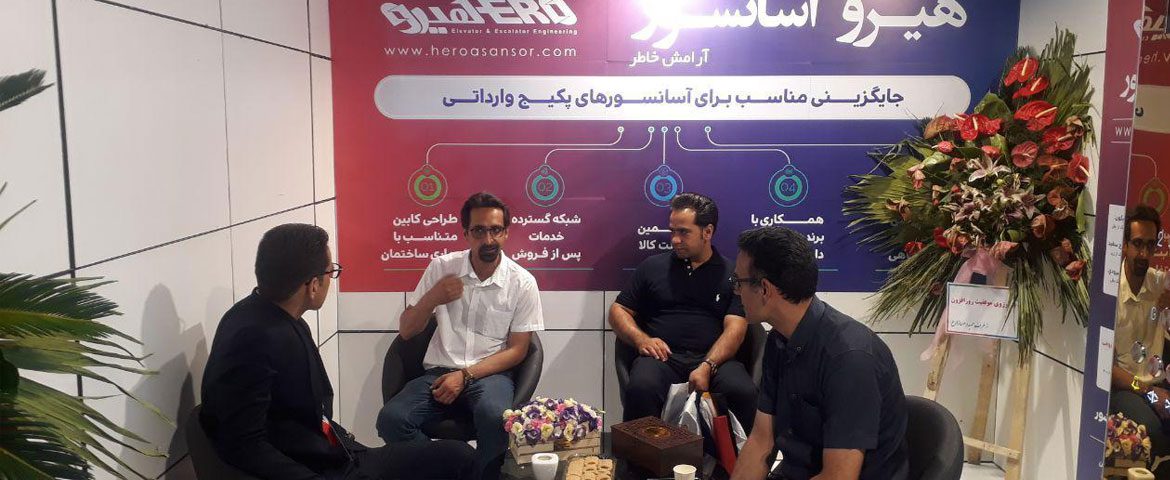 بازدید مشتریان ارجمند شرکت از غرفه هیرو آسانسور