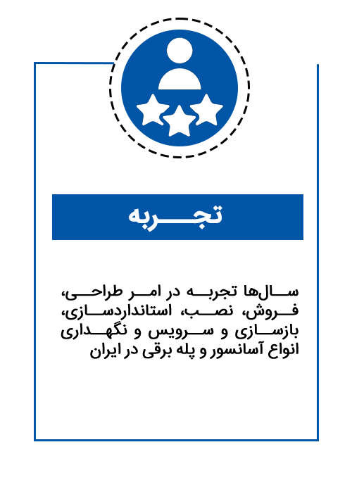 تجربه هیرو آسانسور