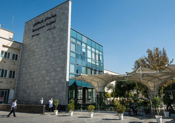 بیمارستان-بازرگانان1 بیمارستان بازرگانان