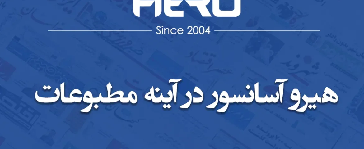 گفتگوی کابین نیوز با مدیرعامل شرکت هیرو آسانسور